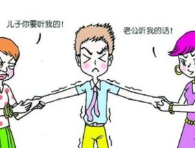 如何处理婆媳关系——让老公做得好（婆媳关系处理的几个技巧）