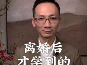 爱情与婚姻中的相处之道（从“沟通”开始探索）
