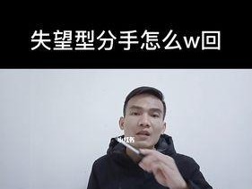 失望型分手后如何用话语挽回？有效挽回话语有哪些？