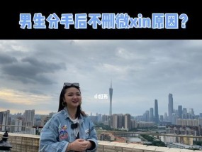 分手后，还可以继续见面吗（探讨分手后是否可以继续见面）