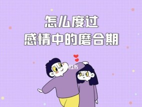 教你怎么谈恋爱？恋爱中的常见问题有哪些解决方法？