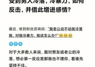 恋人之间冷暴力如何化解？有效沟通技巧有哪些？