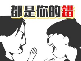 情侣之间为什么总是吵架？如何有效解决感情冲突？