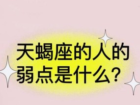 和天蝎座分手后如何挽回？三种有效方法助你重燃爱情火焰？