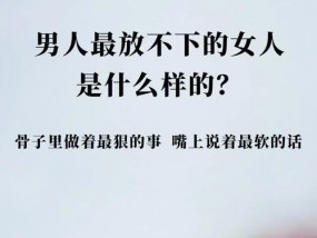 男人的玩玩和认真之间的区别（你真的懂男人吗）