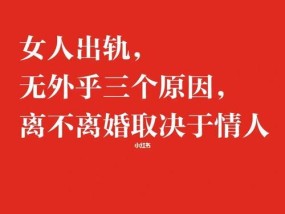 如何彻底结束婚外情？婚外情的危害有哪些？