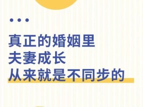 夫妻幸福秘籍——如何建立良好沟通关系（掌握沟通技巧）