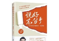 挽回感情的最佳方法（分手后如何重建爱情关系）