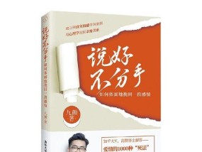 挽回感情的最佳方法（分手后如何重建爱情关系）