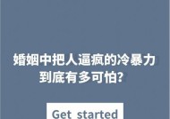 如何应对男友指责我冷暴力（探究指责背后的本质）