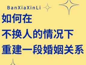 背叛后如何重建婚姻信任（从理解到行动）
