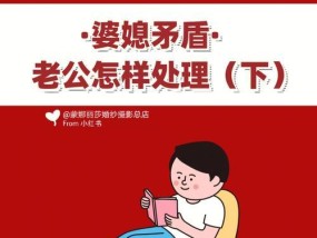 聪明的丈夫如何化解婆媳矛盾
