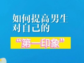 从内到外，让自己成为心仪男生的最佳选择（从内到外）