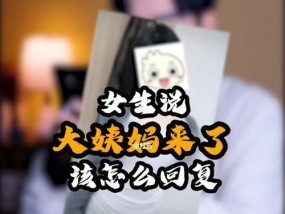 当女人说我长胖了怎么办？女生说最近胖了如何巧妙回应？