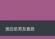 卑微女人的挽回之道（以温柔的心赢回老公的爱）