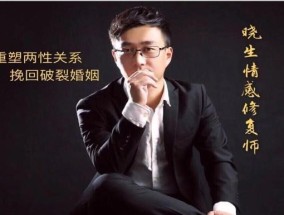 用分手挽回心理学实战技巧的完美指南（掌握分手挽回心理学）