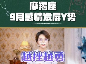 摩羯座分手后是否应该挽回？如何做出正确选择？