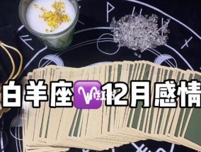 如何挽回白羊座（（白羊座恋爱心理解析及挽回技巧（）