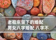 八字不合的人结婚会有什么后果？如何避免婚姻中的八字冲突？