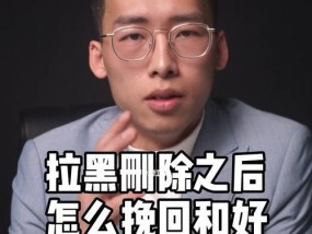 和男友开玩笑后被拉黑怎么办？如何挽回他的心？