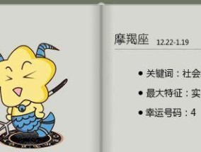 摩羯座的爱情陷阱（15个技巧帮你赢得摩羯座的芳心）