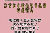 分手后如何让对方回心转意？挽回爱情的有效方法是什么？