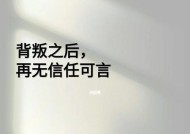 夫妻信任破裂如何修复？重建信任的步骤是什么？