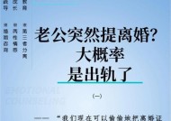 老公出轨怎么办（在婚姻出现裂痕时）