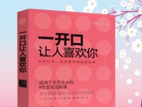 五种浪漫的方式向女生表白（让她感受到你的真情实意）