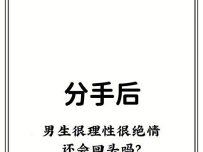 处女男分手后会回头吗？如何挽回处女男的心？