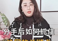 怎样挽回朋友提前分手的关系（以诚心与理智）