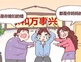 婆媳关系难相处的心理是什么？如何轻松搞定婆婆？
