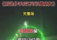 分手后还能给对方发消息吗？这样做合适吗？