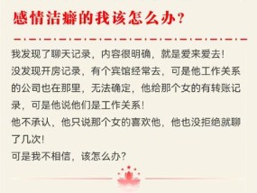 老公出轨，如何挽回婚姻（三招教你智慧应对）