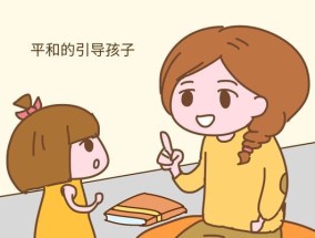 父母对孩子发火后的道歉与修复（如何正确地道歉）