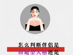 焦虑型依恋者和回避型依恋者如何相处？相处中常见的问题有哪些？