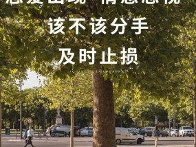 分手后如何判断是否应该挽回？挽回的最佳时机是什么时候？