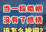 如何判断是否值得挽回感情？挽回失败感情的常见问题有哪些？