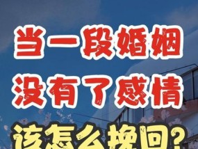 如何判断是否值得挽回感情？挽回失败感情的常见问题有哪些？