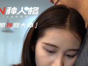 感情挽回师如何有效工作？情感挽回大师常见问题解答？