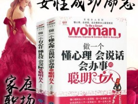 聪明的女人如何在婚姻中维持夫妻间的和睦（夫妻相处之道）