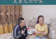 夫妻吵架后如何修复婚姻关系？维持和谐生活的秘诀是什么？