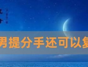 摩羯男挽回感情的最佳绝招是什么？如何有效修复破裂的关系？