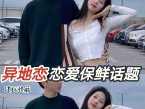 如何谈一场不分手的恋爱？掌握这些谈恋爱的技巧能帮助你吗？