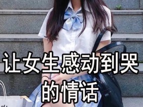 如何让妹子喜欢你追女孩子的技巧和方法？追女孩有哪些常见误区？