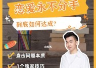 恋爱宝典：什么是爱情怎样谈恋爱？如何在现代关系中找到幸福？