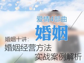 婚姻中的真爱之道（以测试你在婚姻中最在乎什么为主题的探讨）