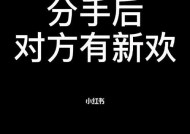 分手了没话题怎么挽回（情感沟通技巧帮你重建关系）