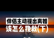 如何降低离婚风险？掌握这些秘诀了吗？