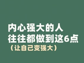 通过测试，让你的内心更加坚强（15个测试帮助你挑战自我）